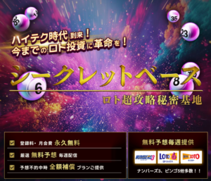 シークレットベース