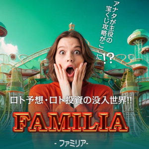 ファミリア